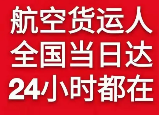 呼伦贝尔空运地址货物、航空货运:物流行业各岗位招聘