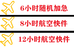 呼伦贝尔空运地址快递公司,专业空运当天件
